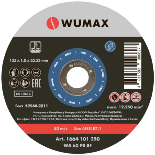 Круг отрезной WUMAX D125х1,0 мм, прямой, сталь