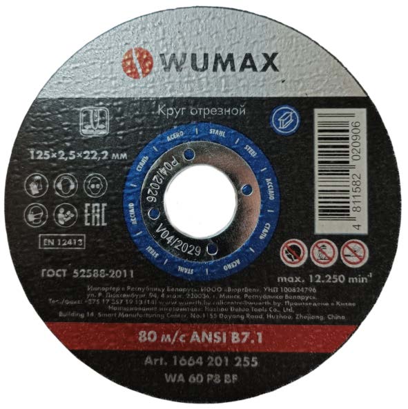 Круг отрезной D125х2,5х22,2 мм, прямой, сталь WUMAX
