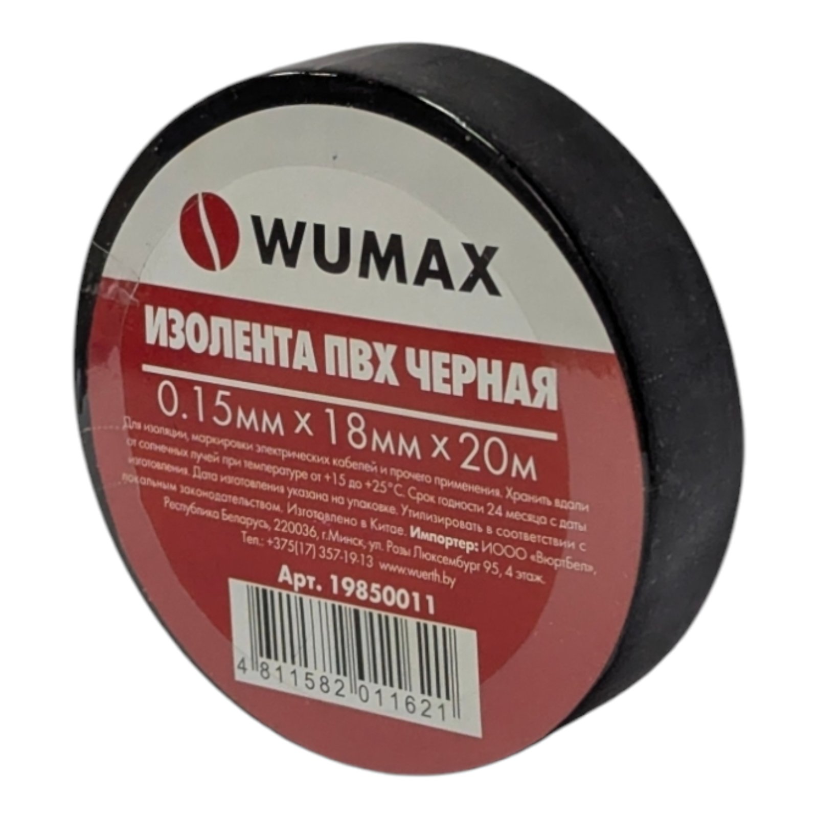 Изолента черная 18мм х 0,15 х 20м, WUMAX