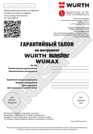 Гарантийный талон