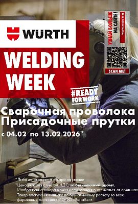 Акция - Welding Week!