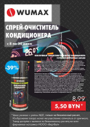 Акция - Спрей-очиститель кондиционера!