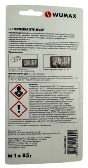 Герметик RTV multy, серый, 85 гр. WUMAX