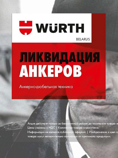 Акция - Ликвидация Анкеров!