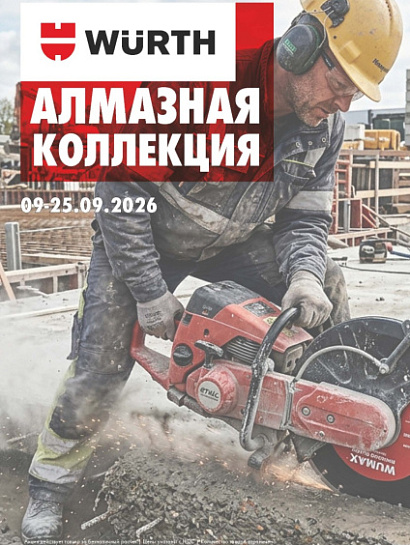 Акция - Алмазная коллекция!