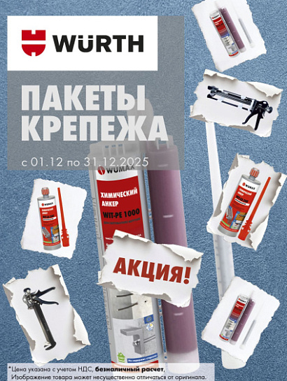 Акция - Пакеты Крепежа АДТ! Акция - Пакеты Крепежа АДТ!