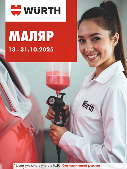 Акция - Маляр! Акция - Маляр!