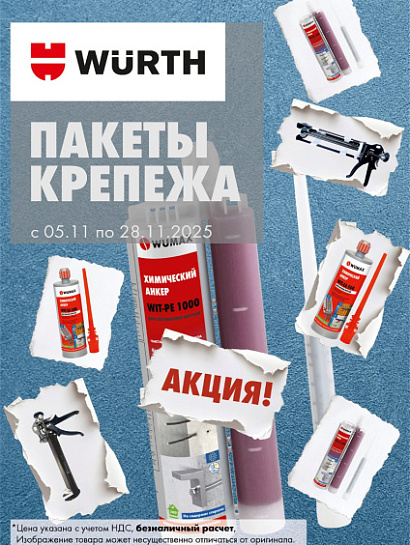 Акция - Пакеты Крепежа АДТ! Акция - Пакеты Крепежа АДТ!