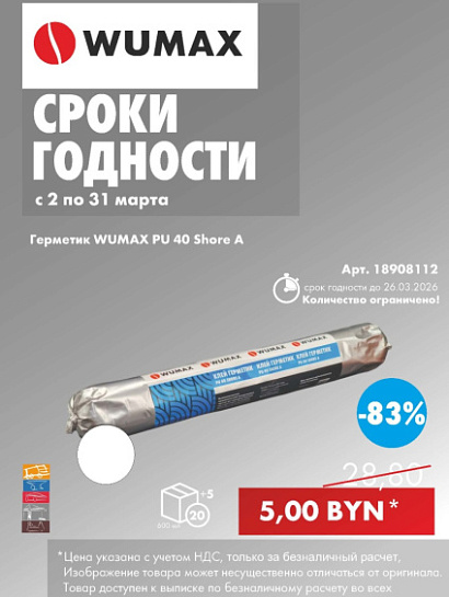 Распродажа - Сроки годности! Распродажа - Сроки годности!