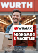 Акция - Экономия в масштабе!