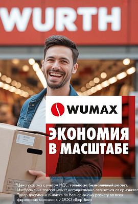 Акция - Экономия в масштабе!