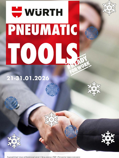 Акция - Пневматика!