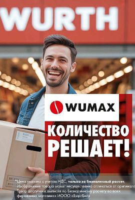 Акция - Количество решает!