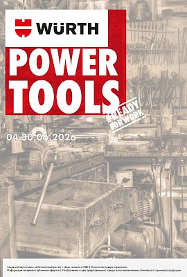 Акция - Power Tools!