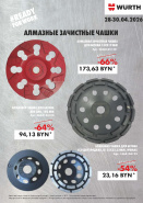 Акция - Алмазные зачистные чашки!