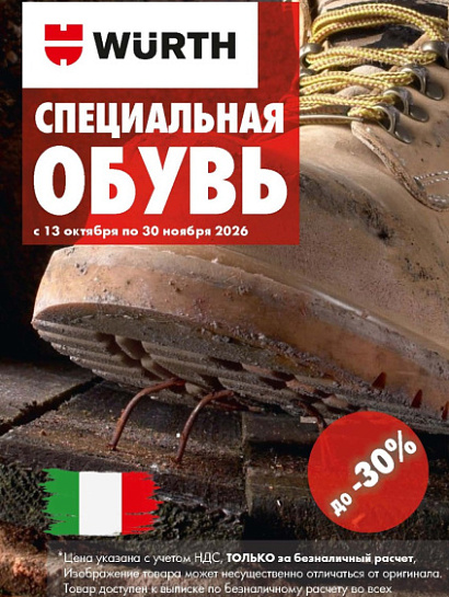 Акция - Обувь!