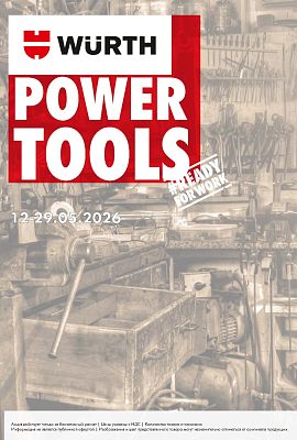 Акция - Power Tools!