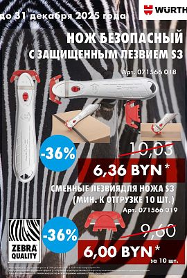 Акция - Нож безопасный!