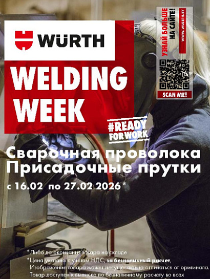 Акция - Welding Week! Акция - Welding Week!