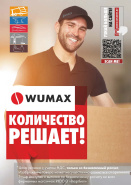 Акция - Количество решает!