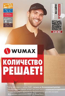 Акция - Количество решает!