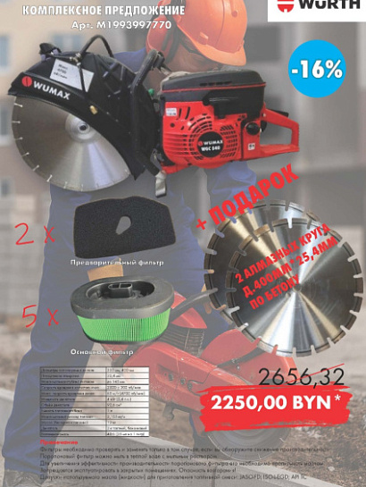 Акция - Пакет Бензорез! Акция - Пакет Бензорез!