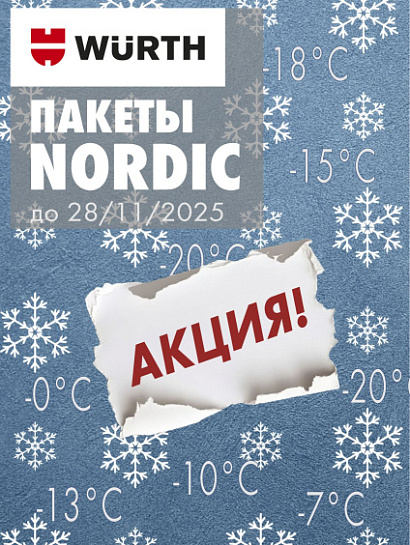 Акция - WIT-NORDIC ! Акция - WIT-NORDIC !