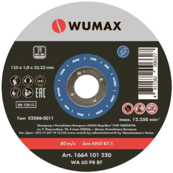 Круг отрезной WUMAX D125х1,0 мм, прямой, сталь