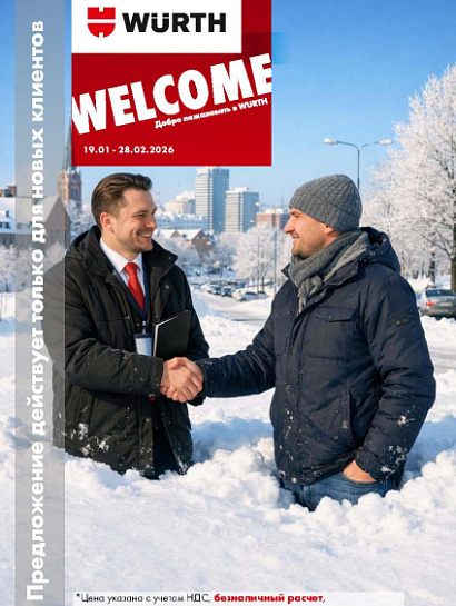 Акция - только для НОВЫХ клиентов!