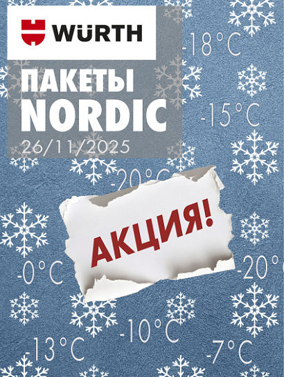Акция - WIT-NORDIC !