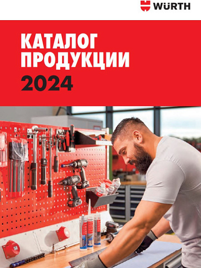 Каталог продукции 2024