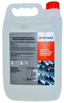 Средство для защиты и ухода за металлическими поверхностями WUMAX, 5 л.