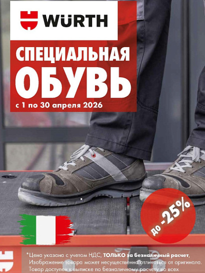 Акция - Обувь!