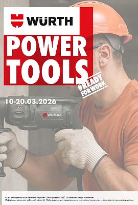Акция - Power Tools!