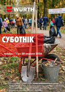 Акция - Субботник!