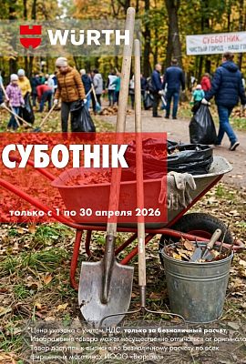 Акция - Субботник!