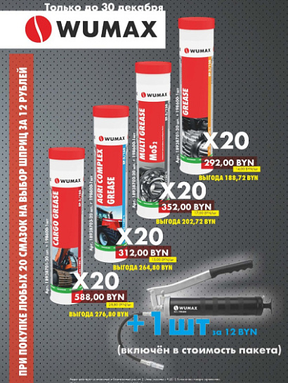Акция - Акция - Пакеты Шприц + Многоцелевая смазка. Часть 2!