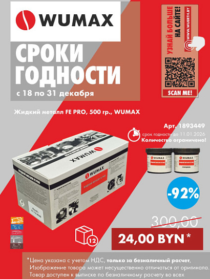 Распродажа - Сроки годности!