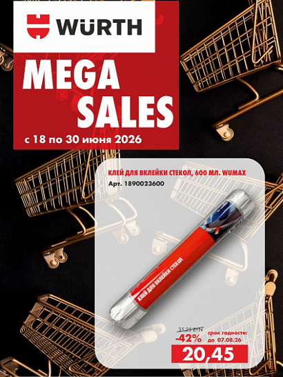 Акция - Mega Sales!