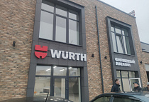 Фирменный магазин WURTH в г. Гродно, г. Гродно, переулок Дзержинского, 5
