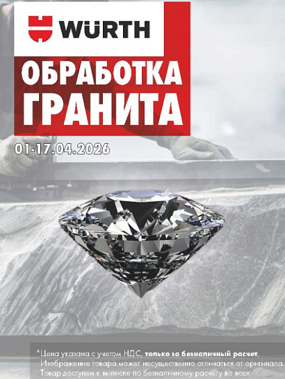 Акция - Обработка гранита! Акция - Обработка гранита!