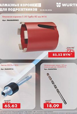 Акция - Алмазные коронки для подрозетников!