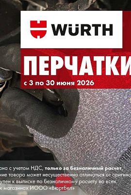 Акция - Перчатки!