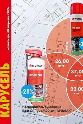 Акция - Карусель