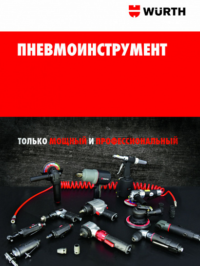 Пневматический инструмент Пневматический инструмент