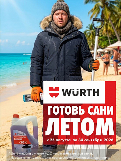 Готовь сани летом!