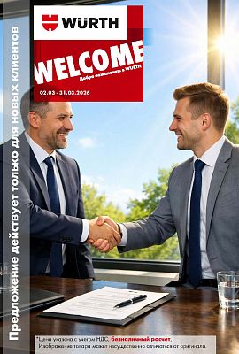 Акция - только для НОВЫХ клиентов!