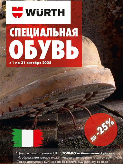 Акция - Обувь! Акция - Обувь!
