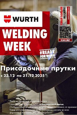 Акция - Сварочные прутки!