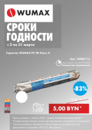 Распродажа - Сроки годности!